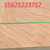 包装箱板展台板木质包装板杨木全整芯硬度高星冠木业缩略图1