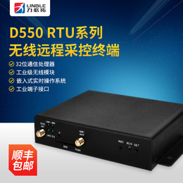 力必拓  D550 RTU系列无线远程测控终端