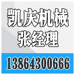 山东输送机生产厂家、菏泽输送机、凯庆机械(查看)