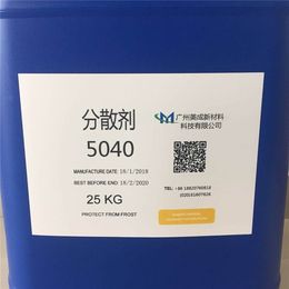 泰州分散剂-广州美成新材料-水处理分散剂5040