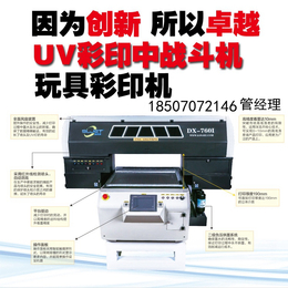 深龙杰DX760I搪胶公仔数码彩印机 批量汽车壳平板打印机缩略图
