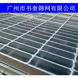 广州市书奎筛网有限公司|钢格板|珠海钢格板