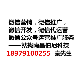 江西南昌微信公众号推广 微信代运营 微信二次开发