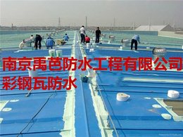 禹芭防水(图)、南京防水工程、防水