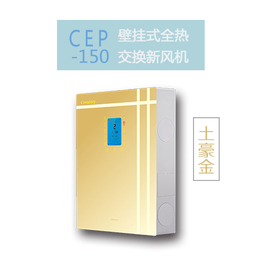 创诗新风CEP-150挂壁式全热交换新风系统  厂家招商