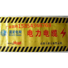 地埋式电缆警示带 燃气供水管道警示带 PE警示带厂家