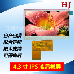 4.3寸IPS横屏 800.480液晶屏 宽温工控LCD屏幕