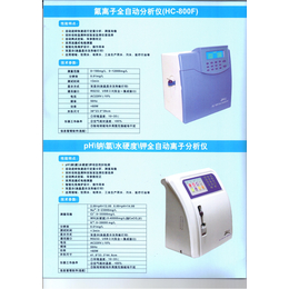 HC-800全自动快速离子分析仪