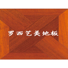 北京罗溪贸易有限公司-强化拼花木地板