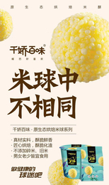烘焙米酥招商-千娇百味(在线咨询)-山东米酥