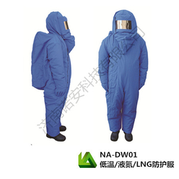 诺安生产*低温服防冻服LNG防护服NADW01