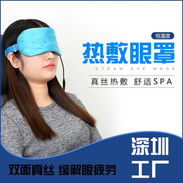 蒸汽热敷眼罩代加工-卡斯蒂隆(在线咨询)-来宾眼罩代加工