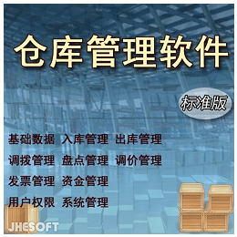 WMS仓库管理系统组成-惠州WMS仓库管理系统-广州迈维条码