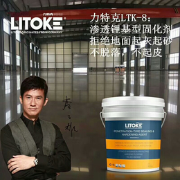 河南郑州厂家*力特克厂房地坪锂基硬化剂起尘起砂处理剂缩略图