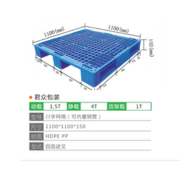 枣庄塑料托盘-君众包装-枣庄塑料托盘有那些