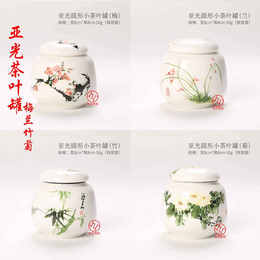 梅兰竹菊陶瓷茶叶罐供应批发缩略图