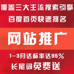 网站推广费用 方案策划 新网站怎么做推广 快速上百度首页