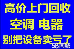 深圳空调回收中心