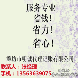 明诚代理(图)、潍坊开发区0元注册营业执照、0元注册营业执照