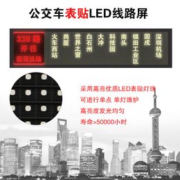 供应厂家*公交车LED线路牌公交车线路牌