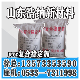 邢台pvc复合稳定剂|浩纳|木塑用pvc复合稳定剂