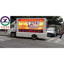 潮州市宣传车_优宣广告传媒_led流动广告宣传车