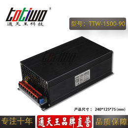 通天王90V1500W 16.67A工控电机开关电源大功率