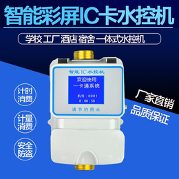 通卡TK-5002S 一体式IC卡水控机 限时*节水设备