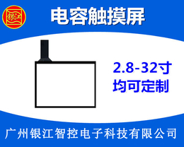 临清电容屏-电容触摸屏厂家批发-电容屏多点触控