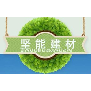 南京坚能建材有限公司