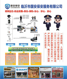 报警系统-临沂国安保安公司-一键式报警系统