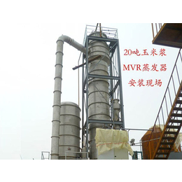青岛蓝清源(图)|MVR蒸发器****厂家|滁州MVR蒸发器