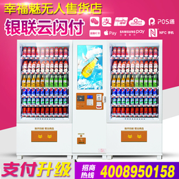 幸福魅32寸液晶广告屏食品饮料综合自动售货机无人售货机