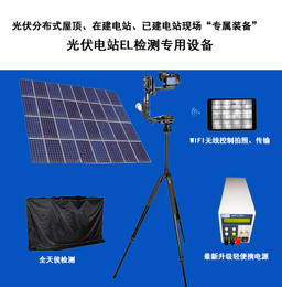太阳能电池板便携式EL检测设备HJ-M2400 EL测试仪