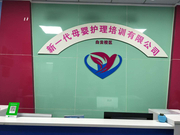 广州新一代母婴护理咨询有限公司