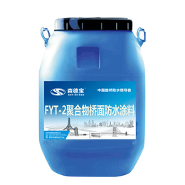 森德宝FYT2聚合物防水涂料也可以与FYT1防水涂料复合使用缩略图