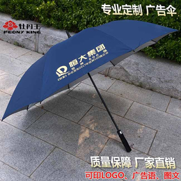 定做雨伞印字印logo|定做雨伞|广州牡丹王伞业