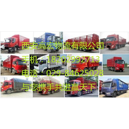 西安到甘肃漳县物流货运公司 西安到全国整车运输公司