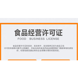 郑州食品经营许可证办理条件材料及流程 