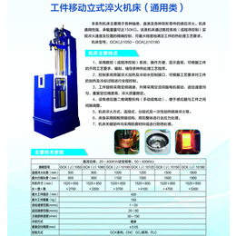 立式双工位淬火机床-晶辉电气