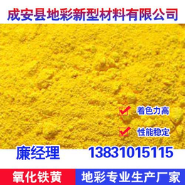 地彩氧化铁黄着色力高,氧化铁黄313生产厂家