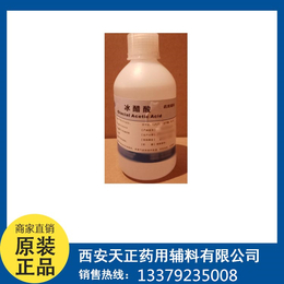 冰醋酸 药用级辅料 资质齐全 cp2015
