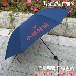 ****定制广告伞|广州牡丹王伞业(在线咨询)|广告伞