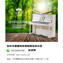 岚县二手钢琴|松吟乐器行|二手钢琴价格