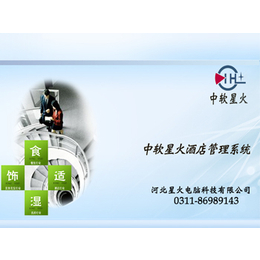 沧州宾馆客房管理软件宾馆管理软件系统沧州酒店收银结账系统