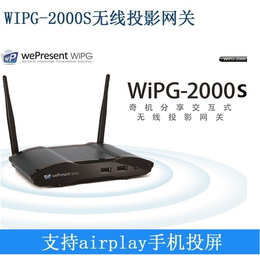 供应奇机WiPG-2000S神奇无线投影传输器缩略图