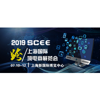 “SCEE 2019”华东国际跨境电商展览会