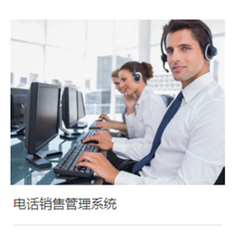 萍乡呼叫中心电话销售管理系统