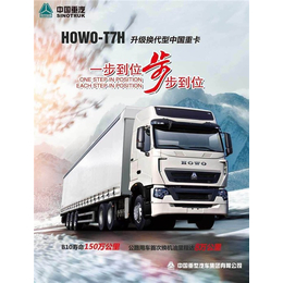 重汽T7H运输车怎么样|济南超瑞公司|四川T7H运输车