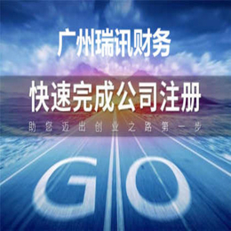 广州白云区代理记账公司-代理记账公司排名